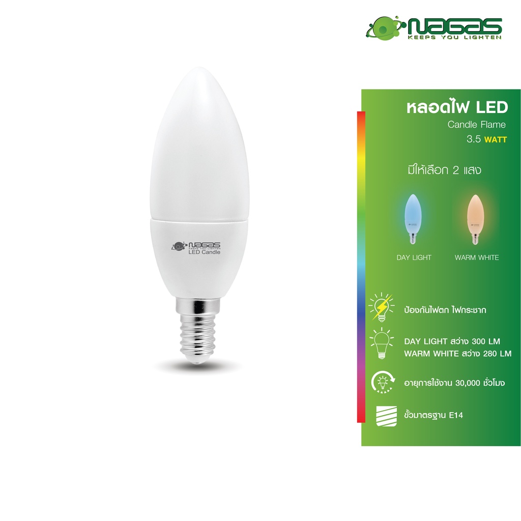 Nagas หลอดไฟ LED รุ่น Candle Flame 3.5 Watt ขั้ว E14 ประหยัดไฟ รับประกัน 1 ปี ( 1 หลอด ) หลอดไฟเชิงเ