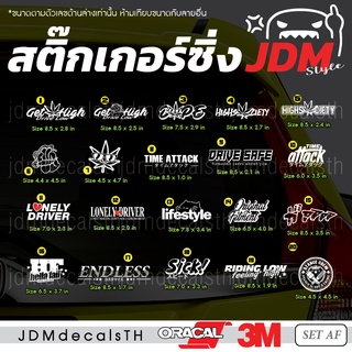 สติ๊กเกอร์ แต่งรถ แนวญี่ปุ่น Sticker JDM ชุด AF