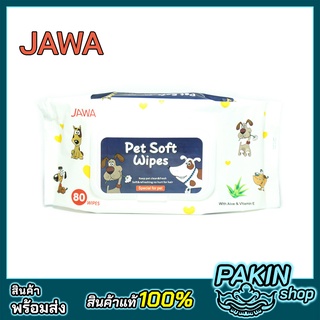 JAWA Pet Soft Wipes ทิชชู่เปียกหมาแมว ทิชชู่เปียกสัตว์เลี้ยง ทิชชู่เปียกเช็ดทำความสะอาด