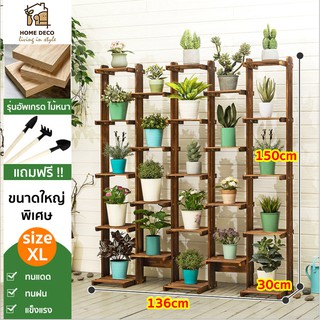 ชั้นวางกระถางต้นไม้ Home Deco ขนาดใหญ่พิเศษ วางได้23ต้น กว้าง136xสูง150cm รับประกันสินค้า คุณภาพพรีเมียม