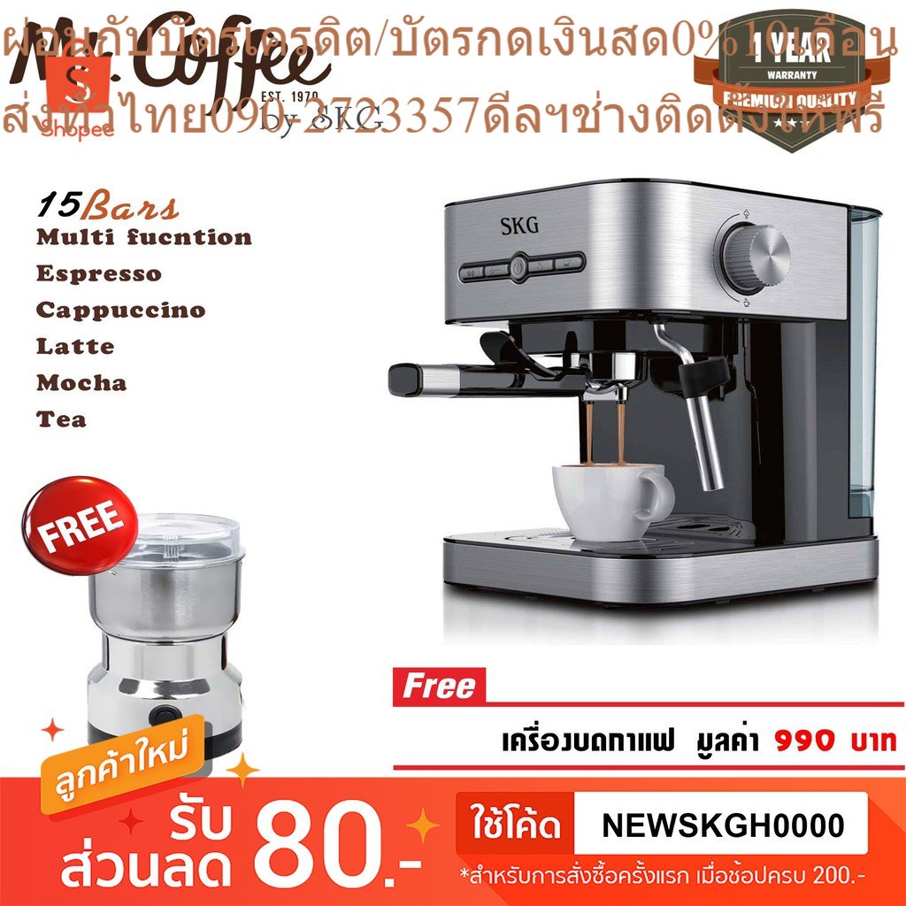 SKG เครื่องชงกาแฟสด รุ่น SK-1203 แถมเครื่องบดกาแฟ