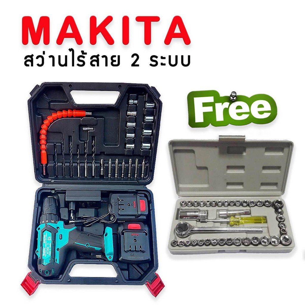 ชุดกระเป๋าสว่านไร้สาย Makita 88V  รุ่น 550DWE  2 ระบบ แถมฟรี ชุดบล็อก 40 Pcs. คุณภาพดี พกพาได้สะดวก ใช้งานได้ทุกสถานที่