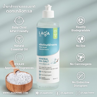 **พร้อมส่ง**LAGA  น้ำยาล้างจาน ล้างขวดนมเด็ก ตั้งแต่แรกเกิด ผลิตภัณฑ์ธรรมชาติ ชนิดเข้มข้น - เกลือแร่ทะเล 500มล.