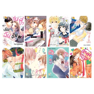 บงกช bongkoch หนังสือการ์ตูนเล่มเดียวจบ (8 เล่ม) ขายแยกเล่ม