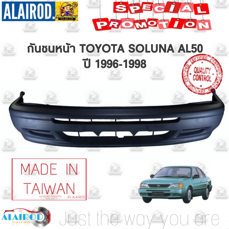 กันชนหน้า TOYOTA SOLUNA AL50 ปี 1996-1998 โซลูน่า โฉมแรก ไฟมุมส้ม ไต้หวัน