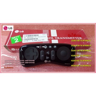 อะไหล่ของแท้/เมจิกรีโมท/สมาร์ทรีโมททีวี/LG/Magic Remote/AKB74595405/AKB74595405/AKB74595406/AKB74595407/AKB74595409 :AKB