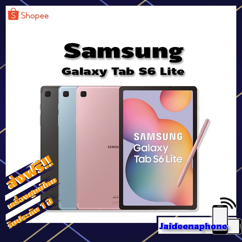 Samsung Galaxy Tab S6 Lite Wifi / LTE เครื่องศูนย์ไทย ประกันศูนย์ ทั่วประเทศ ผ่อน0%