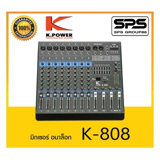 MIXER มิกเซอร์ อนาล็อก รุ่น K-808 ยี่ห้อ K.POWER สินค้าพร้อมส่ง ส่งไววววว