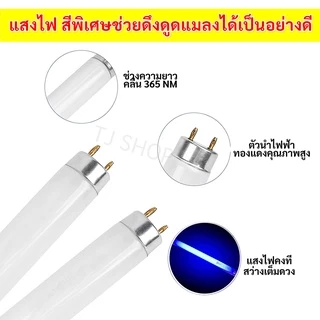 ST หลอดนีออน แบล็คไลต์ ดักยุง และ แมลง T8 10W 15W 18W แสงฟ้า กระชอน แมงดา แมงเล่นไฟ หลอดล่อแมลง