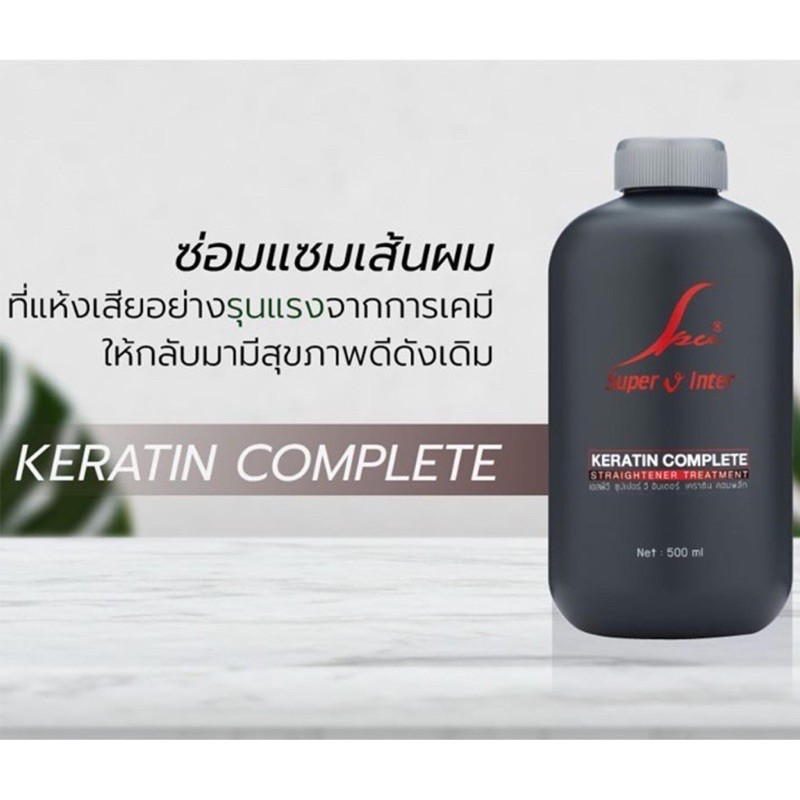 ซุปเปอร์วี​ เคราตินคอมพลีท SPV KERATIN COMPLETE 500ml.​เคราตินซ้อมแซมผมที่แห้งเสียรุนแรง