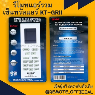 รีโมทแอร์ : เซ็นทรัลแอร์ CENTRAL AIR รหัส KT-GRIIรวมทุกรุ่น สินค้าพร้อมส่ง