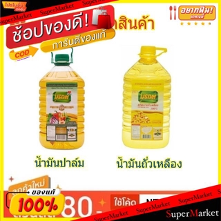 ✨Sale✨ มรกต ขนาด 5ลิตร/แกลลอน ตรามรกต Oil (สินค้ามีคุณภาพ) วัตถุดิบ, เครื่องปรุงรส, ผงปรุงรส อาหาร อาหารและเครื่องดื่ม