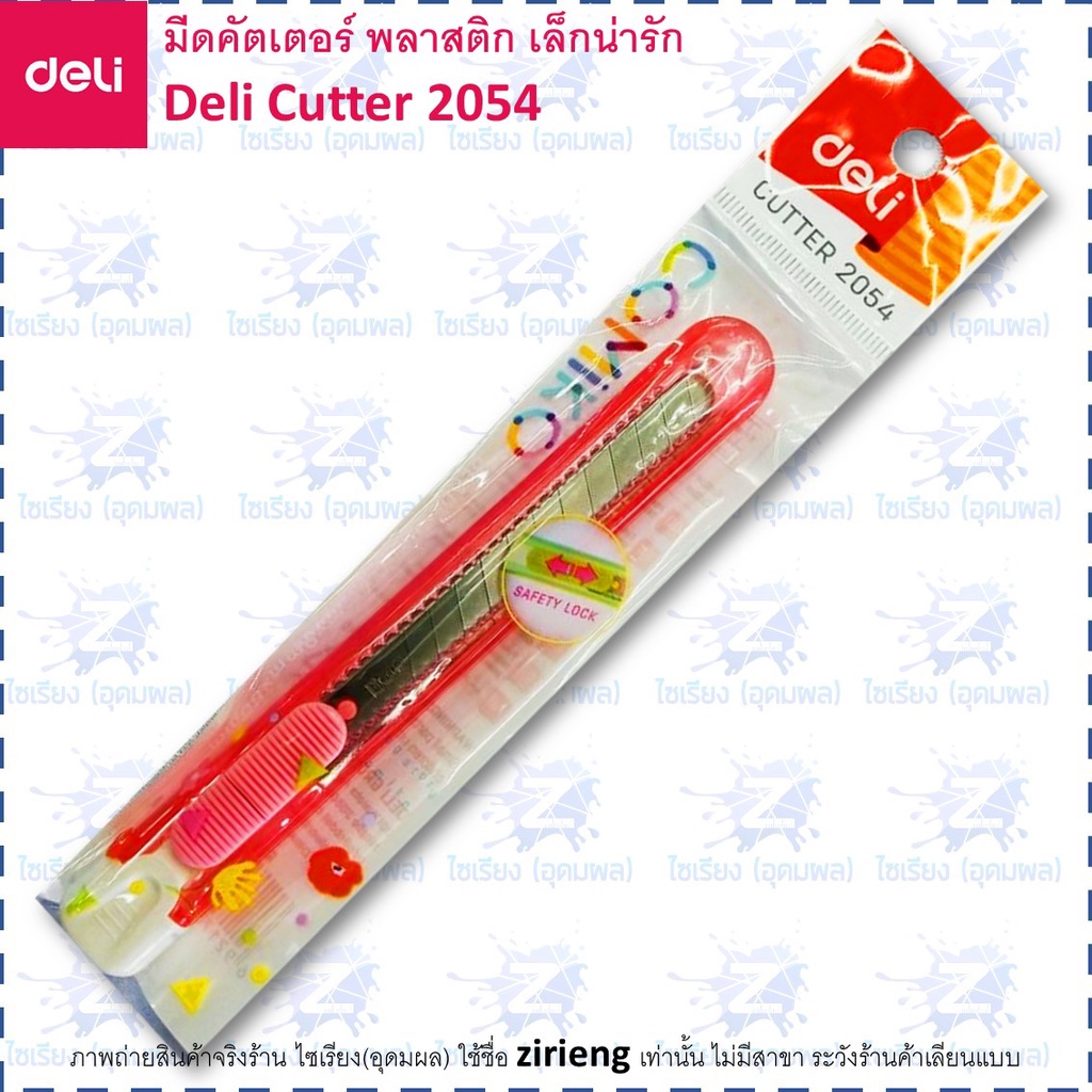 Deli คัตเตอร์น่ารัก รุ่น 2054 Plastic Cutter
