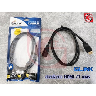 สายต่อยาว HDMI  (M-F) CABLE  GLINK  ความยาว  1  เมตร