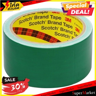 ถูกที่สุด✅  เทปผ้ามันเงา 3M 48 MMX8Y สีเขียว เทปกาวและอุปกรณ์ UTILITY DUCT TAPE 3M 48MMX8Y GREEN