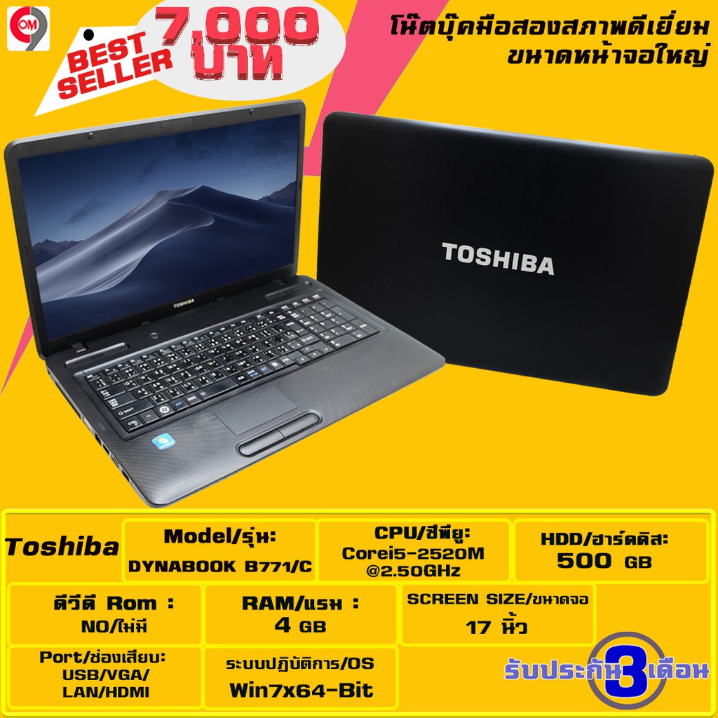 โน๊ตบุ๊ค 17.3'' TOSHIBA Dynabook B771/C - Core i5 RAM 4 GB HDD 500 GB หน้าจอใหญ่!!!!