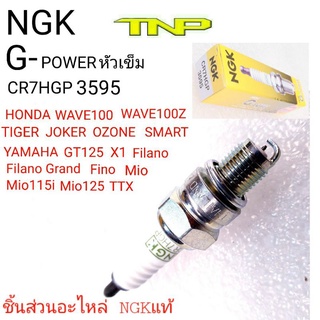 NGK,หัวเทียนเข็ม wave100,หัวเทียนเข็มcr7hgp,3595,หัวเทียนเข็มwave100,หัวเทียนเข็มFINO,หัวเทียนเข็มC900,หัวเทียนเข็มRAIBO