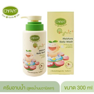 Enfant( อองฟองต์ครีมอาบน้ำ) Organic Plus Moisture Body Wash ขนาด 300 ml.(ATNBP3)