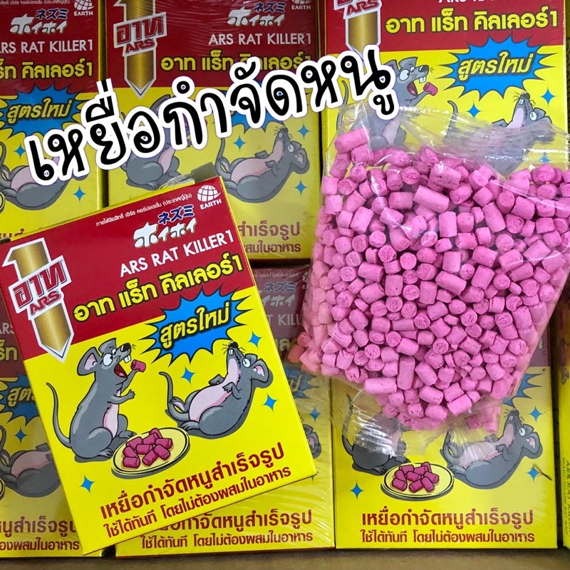 เหยื่อกำจัดหนู แบบไม่ต้องผสมอาหาร 80 กรัม