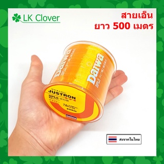 สายเอ็นตกปลา สายเอ็น Justron Daiwa สีส้ม เหนียว ทน ยาว 500 เมตร สายไนล่อน Nylon สายโมโน (ส่งไว ราคาส่ง)