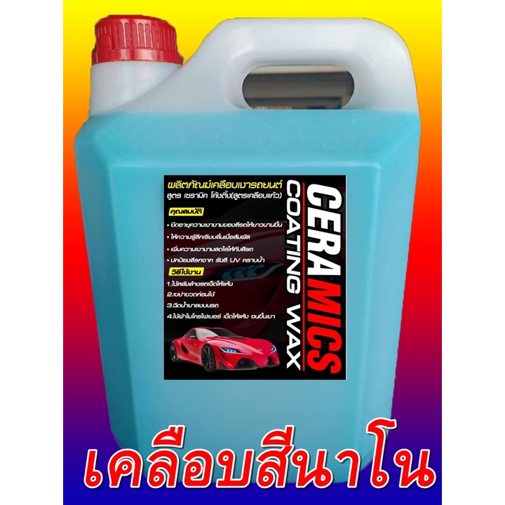 เคลือบสี เซรามิก Ceramic Coating Wax