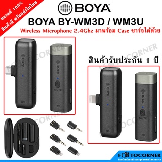 BOYA BY-WM3U /  WM3D 2.4GHz Wireless Microphone ไมค์ไร้สาย มีกล่องชาร์จ ตัวเล็กกระทัดรัด พกพาง่าย รับประกัน 1 ปี