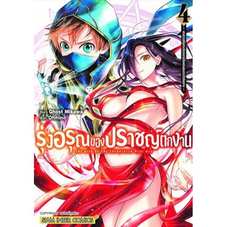 รุ่งอรุณของปราชญ์ตกงาน เล่ม 1-4