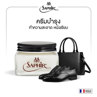 SAPHIR ครีมบำรุง ทำความสะอาด เครื่องหนังผิวเรียบ MDO RENOVATEUR 75 ml.