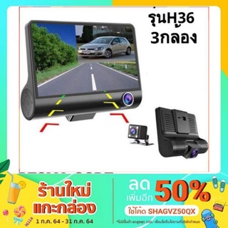 กล้อง​ติด​รถ/3กล้อง​/H36 Car Camera FHD1080P