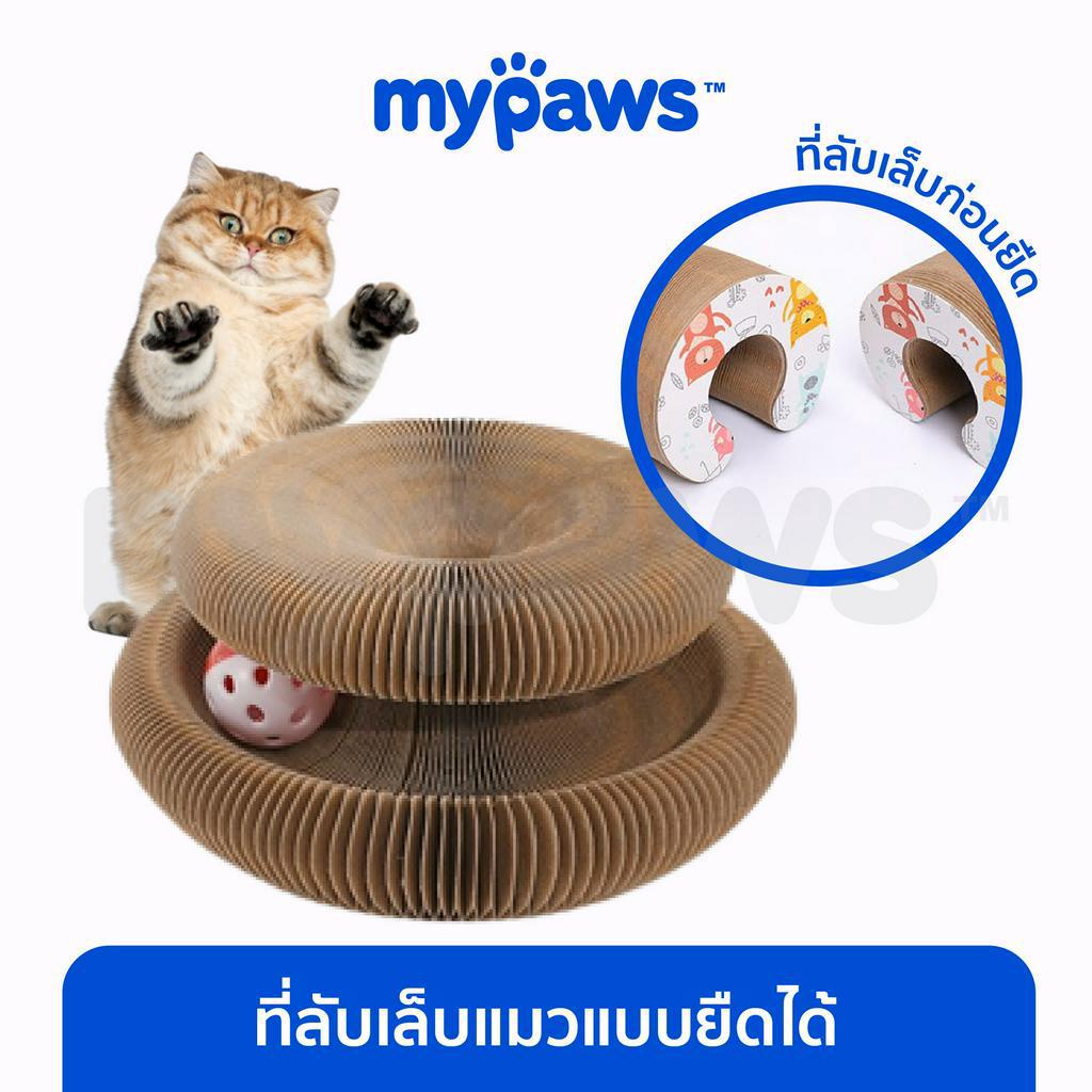 [ MYP18NV]My Paws ที่ลับเล็บแมว อุโมงลับเล็บแมว รุ่นครึ่งวงกลม