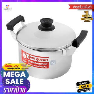 หม้อต้ม ROCKET 22 ซม.SAUCEPOT ROCKET 22CM