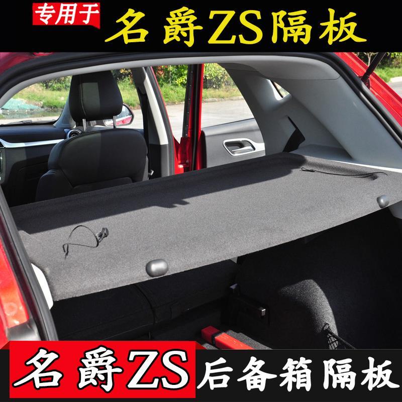 เฉพาะสำหรับพาร์ติชั่นท้ายรถ MG ZS, แผงเก็บข้อมูล, แผงพาร์ติชั่น, แผ่นกั้นรับน้ำหนักเพื่อเปลี่ยนบอร์ดอุปกรณ์