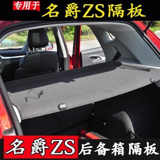 เฉพาะสำหรับพาร์ติชั่นท้ายรถ MG ZS, แผงเก็บข้อมูล, แผงพาร์ติช…