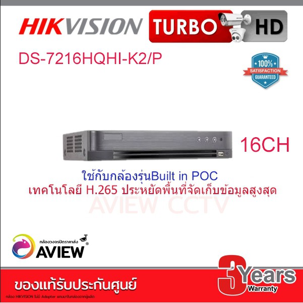 Hikvision เคร องบ นท ก ร น Ds 7216hqhi K2 P 16 ช อง 1080p 2mp ใช ก บกล องร นbuilt In Poc เทคโนโลย H 265 Shopee Thailand