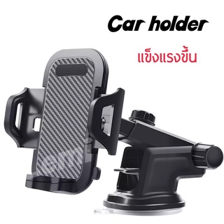 car holder ที่วางมือถือ แบบสูญญากาศ สำหรับใช้บนรถยนต์ ที่วางโทรศัพท์มือถือในรถยนต์ ที่จับโทรศัพท์