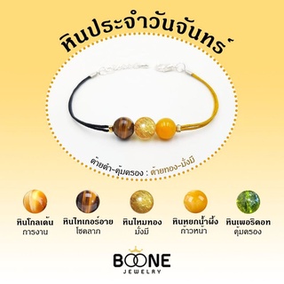 กำไลหินแท้ประจำวันเกิด