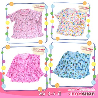 🌼ชุดนอนเด็ก ไซส์ 3-4 ปี พร้อมส่งมีหลายลาย ผ้า COTTON 100%