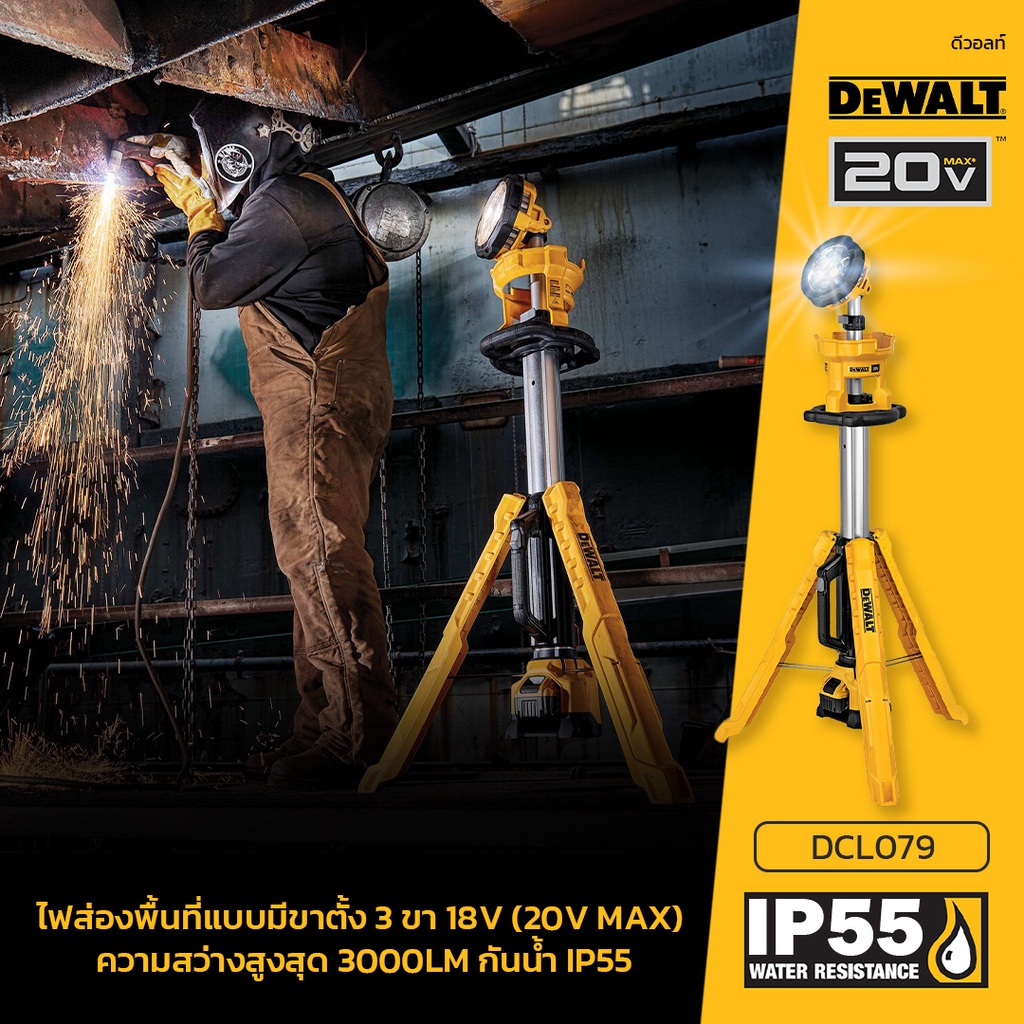 DEWALT DCL079N Led Tripod Jobsite Light ไฟสนาม LED