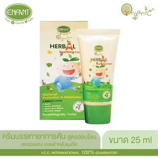 ครีมบำรุงผิวบรรเทาอาการคัน หลังยุงกัด สูตรอ่อนโยน - 25 ml Enfant Organic Plus Herbal Soothing Cream (25 ml.)(ATNMT2)