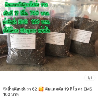 ดินแคคตัสสูตรรากเดินดี 3 กิโล 120  บาท