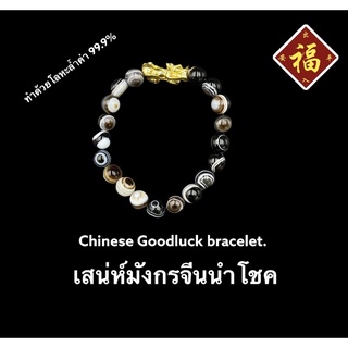 Chinese gold luck bracelet with evil eye. สร้อยข้อมือโชคทองจีนตาชั่วร้าย