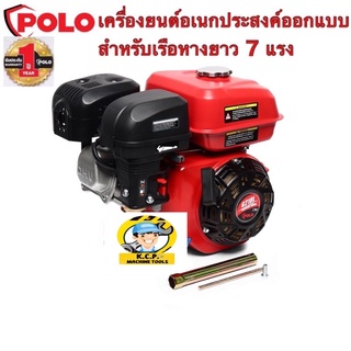 เครื่องยนต์4จังหวะใช้กับเรือหางยาวได้ POLO G210L เครื่องยนต์อเนกประสงค์สามารถใช้(รุ่นเรือหางยาว) 7.0 H