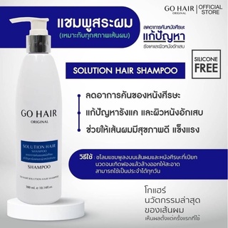 แชมพูสระผม Go Hair 300ml