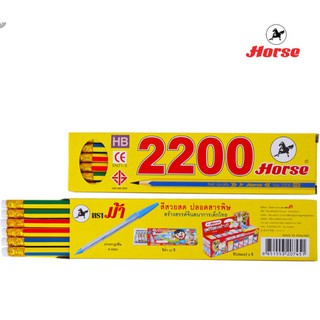 ดินสอไม้ HB 12 แท่ง ตราม้า H-2200 Pencil Horse