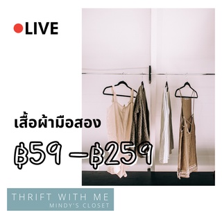 [⚫LIVE] เดรสแฟชั่น/ทำงาน ราคาพิเศษในไลฟ์เท่านั้น