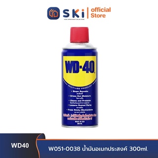 WD40 W051-0038 น้ำมันอเนกประสงค์ 300ml.| SKI OFFICIAL