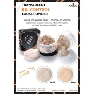 odbo translucent oil-control loose powder (od637) / โอดีบีโอ แทรนซลูเซินท ออยล์ - คอนโทรล ลูส พาวเดอร์ 15g.