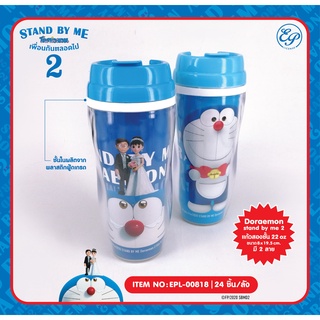 EPL-00818 กระบอกน้ำมีฝาปิด Doraemon Stand by me 2 ลิขสิทธิ์ถูกต้อง100%