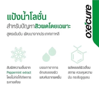 Oxe cure แต้มสิว (แพ็ค 2) แป้งน้ำโลชั่น ลดสิวผด ผื่นแพ้ คุ้มมัน สูตรเข้มข้น 25 ml Acne Clear Powder Lotion Oxecure อ๊อกซ