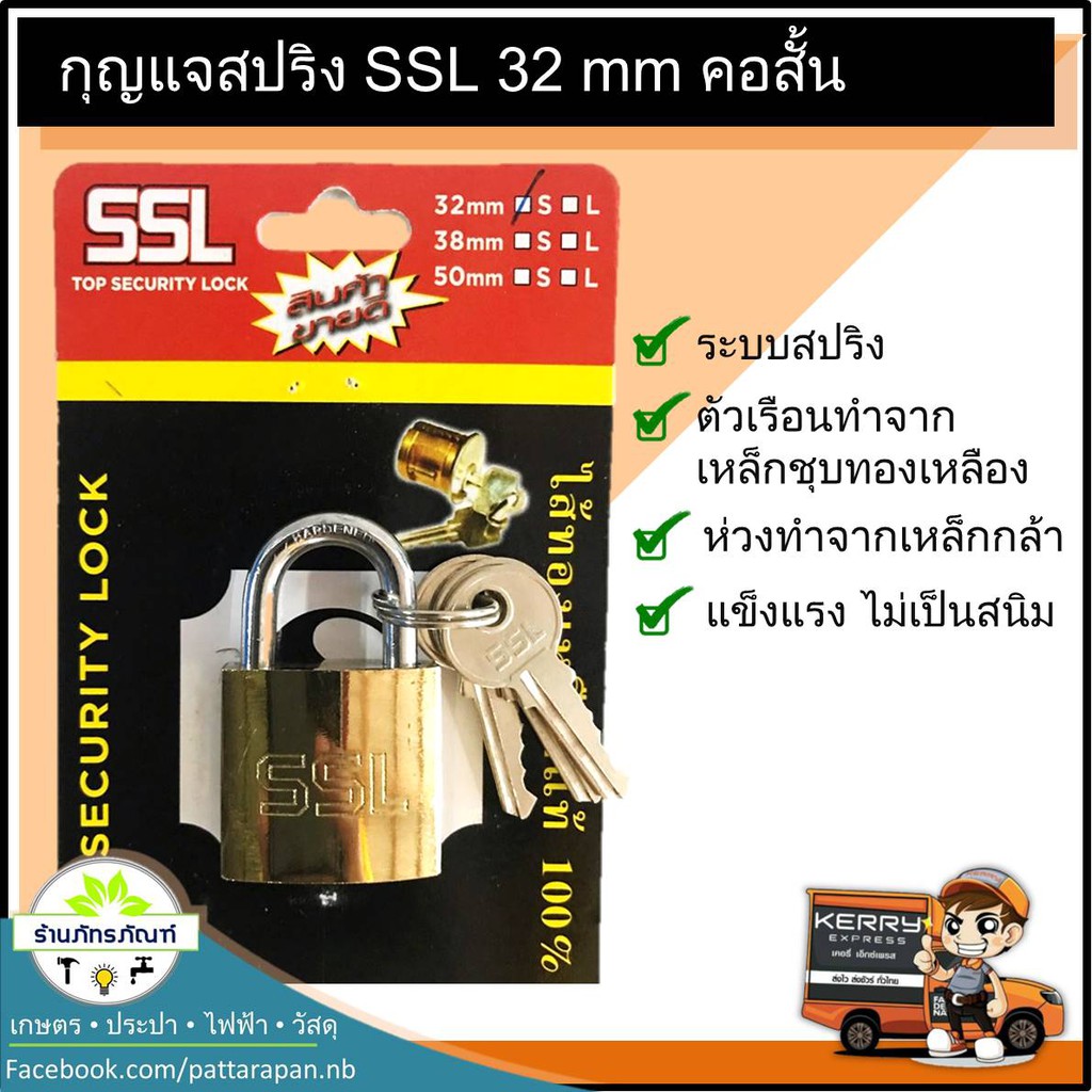 กุญแจชุบทองเหลืองคอสั้น ไส้ทองเหลือแท้ 100%  สปริงSSL 32 mm